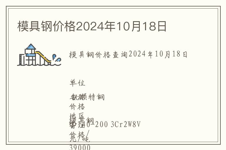 模具鋼價格2024年10月18日