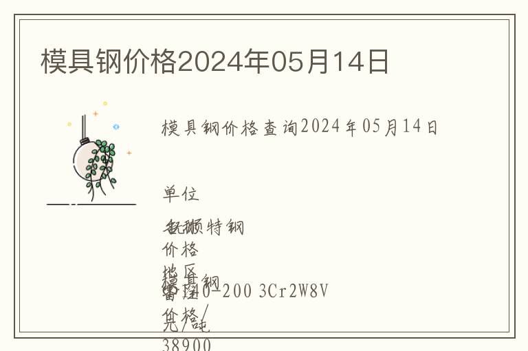 模具鋼價格2024年05月14日