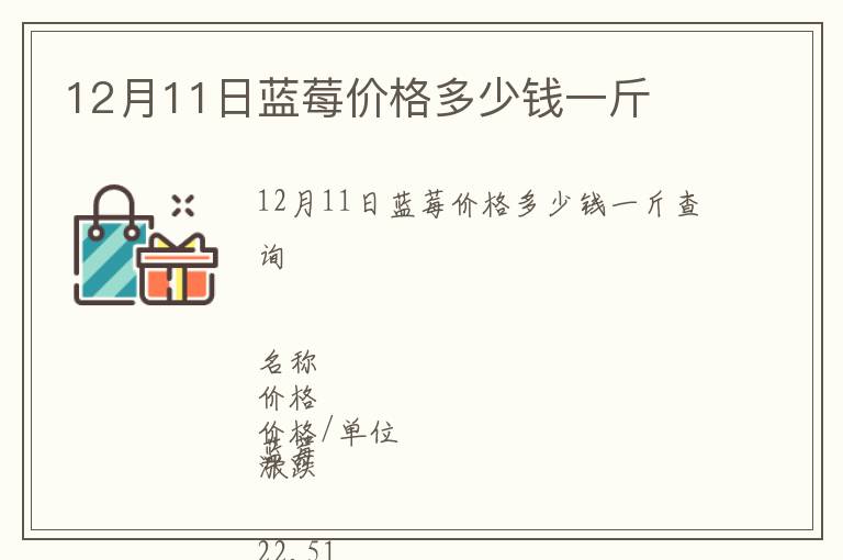 12月11日藍(lán)莓價(jià)格多少錢一斤