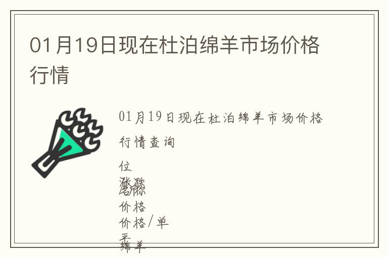 01月19日現(xiàn)在杜泊綿羊市場(chǎng)價(jià)格行情
