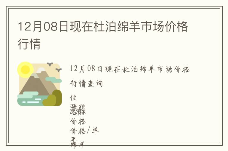 12月08日現(xiàn)在杜泊綿羊市場價(jià)格行情