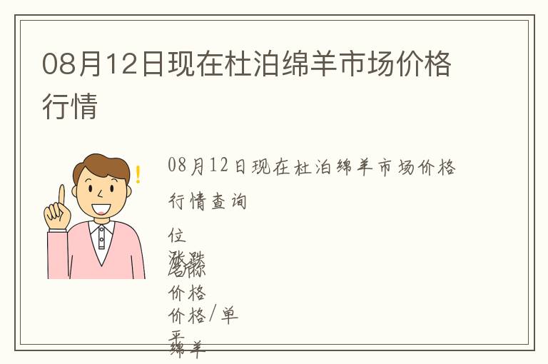 08月12日現(xiàn)在杜泊綿羊市場(chǎng)價(jià)格行情