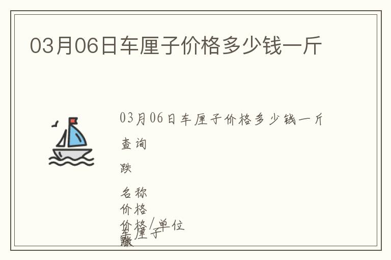 03月06日車厘子價格多少錢一斤
