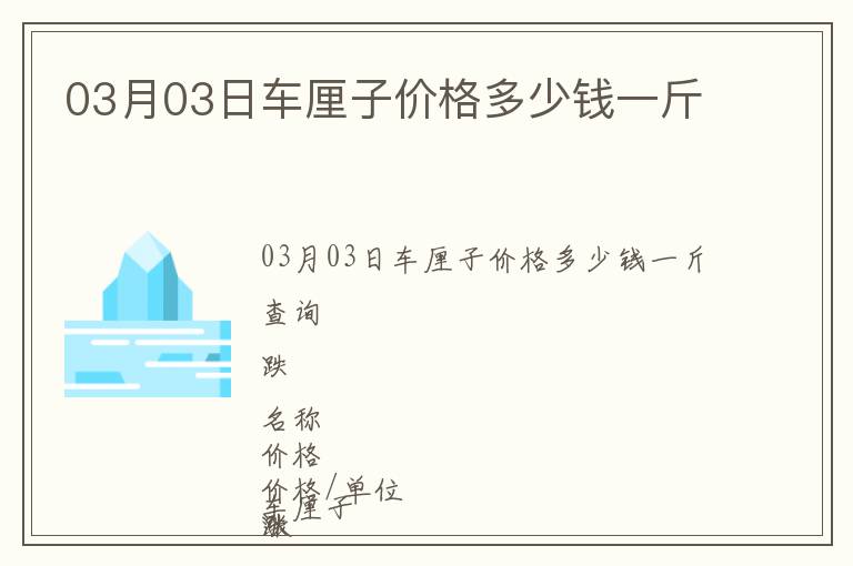 03月03日車厘子價格多少錢一斤