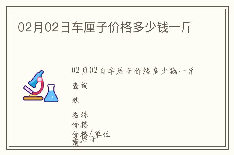 02月02日車厘子價格多少錢一斤