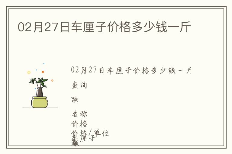 02月27日車厘子價格多少錢一斤