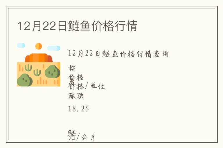 12月22日鰱魚(yú)價(jià)格行情