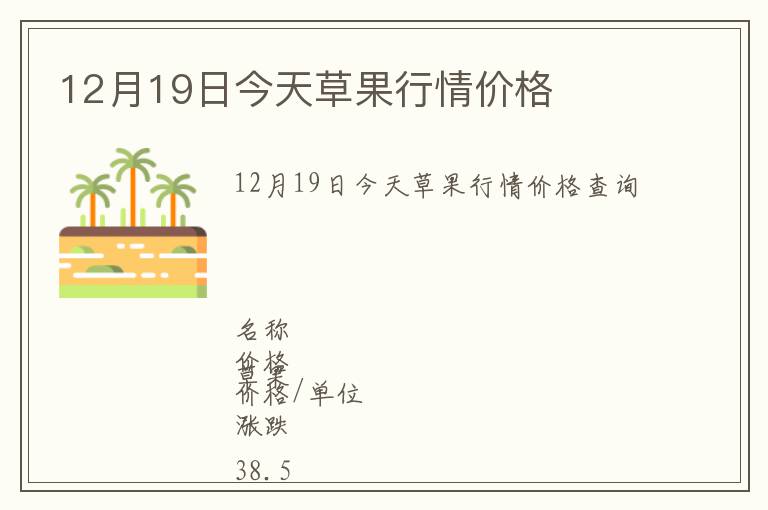 12月19日今天草果行情價(jià)格