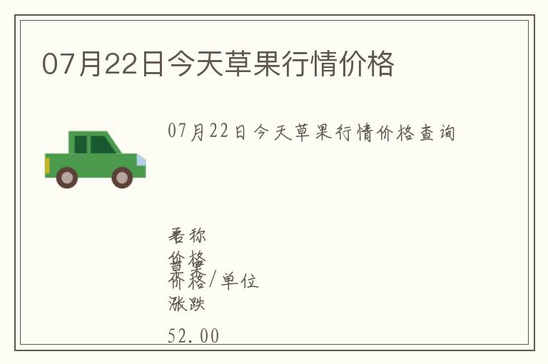 07月22日今天草果行情價格