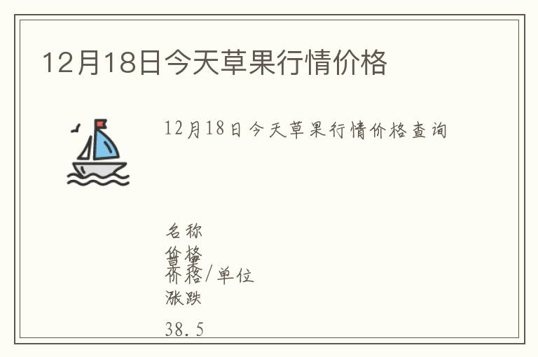 12月18日今天草果行情價(jià)格