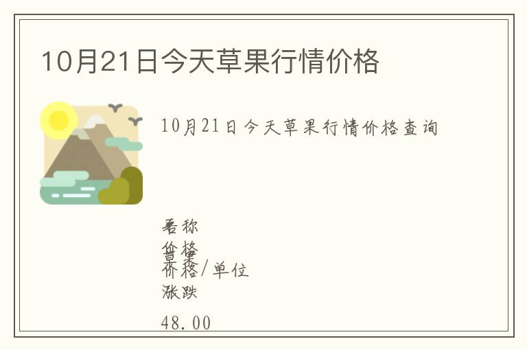 10月21日今天草果行情價格